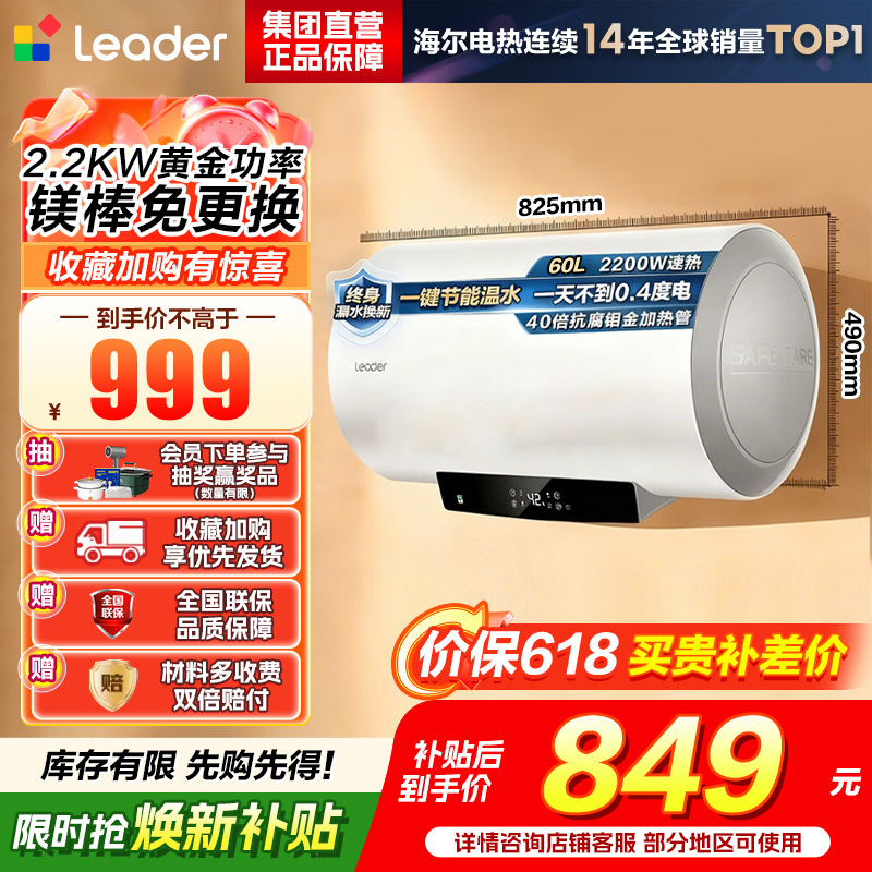 海尔(Haier)出品统帅电热水器LEC8001-LD5白