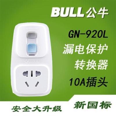 920L 公牛漏电保护插排插座GN-705 3米5米插线板接线板拖线板漏电插头