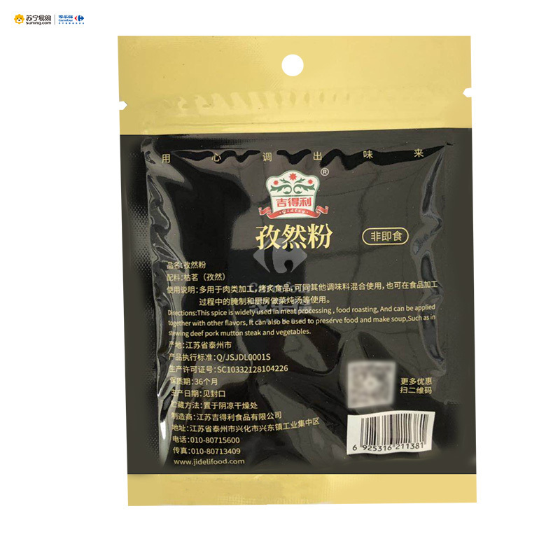 吉得利孜然粉38g