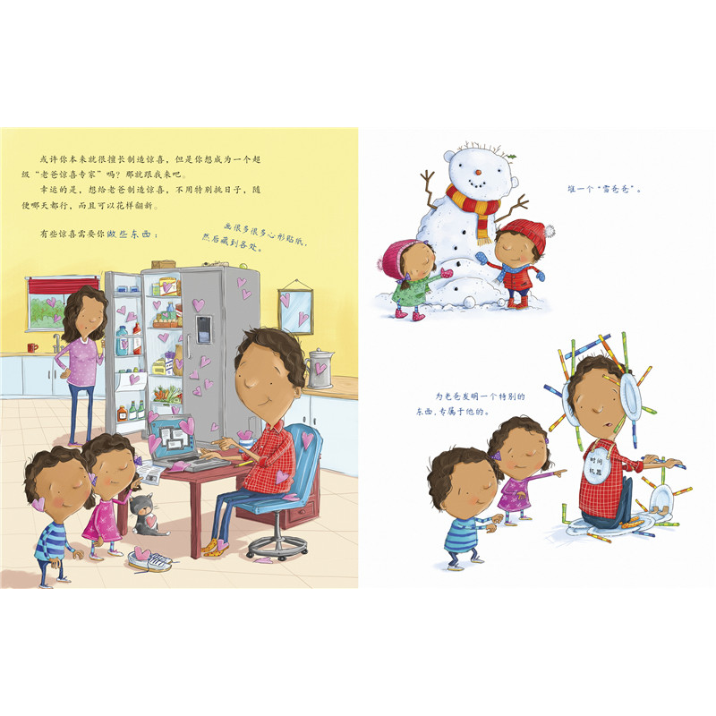 正版新书]如何给老爸制造惊喜——How to系列五部曲之 第一本![高清大图