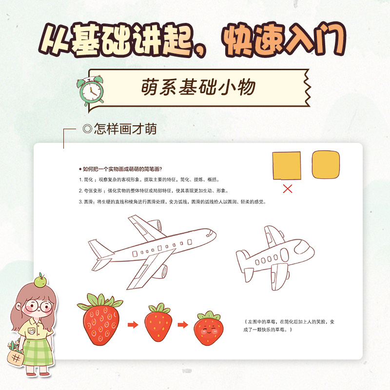 [正版]Q版头像与人物 iPad+手绘萌系简笔画入门教程 萌系手帐插画素材教程书漫画自学入门简笔画绘画手绘美术儿童成人高清大图