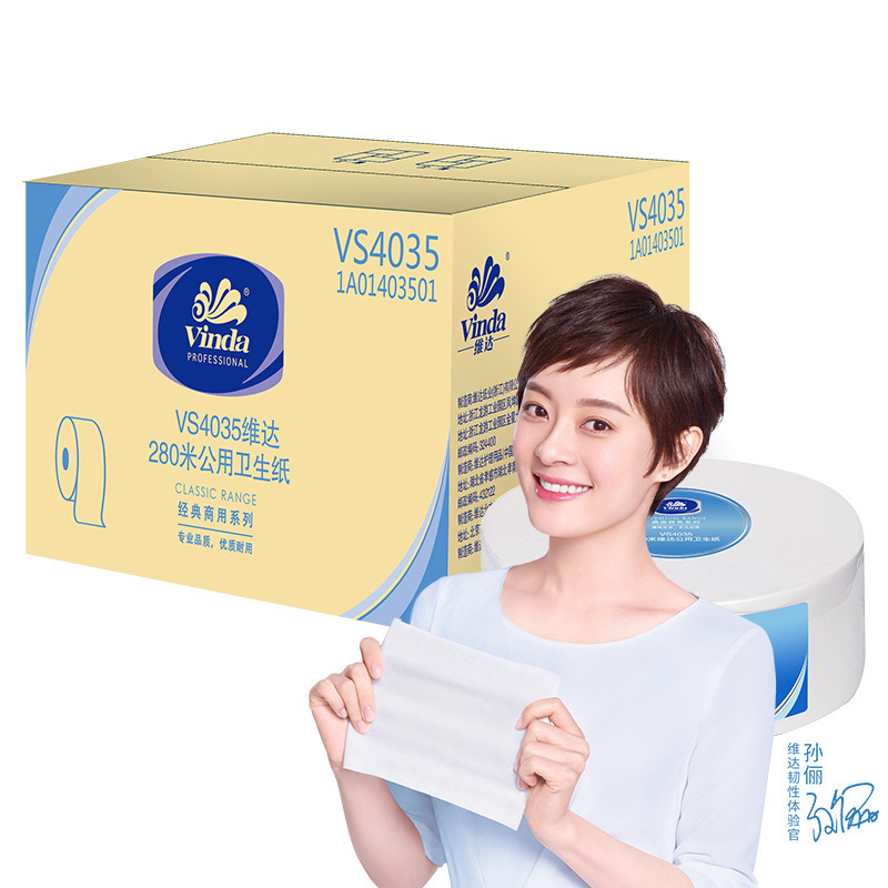 维达(Vinda) 商用 二层280米公用卫生卷纸大盘纸12卷/箱