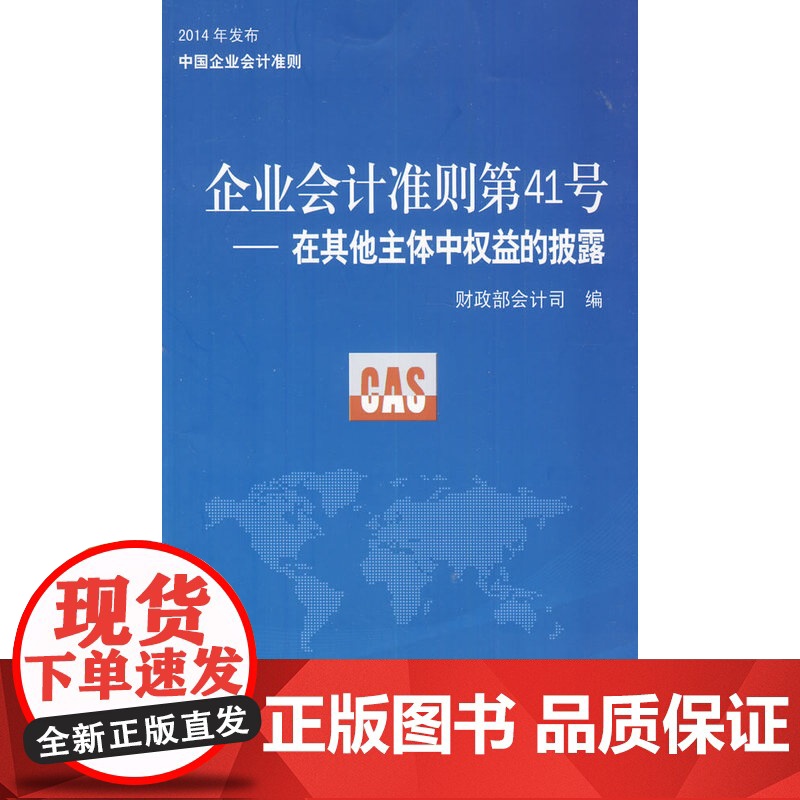 企业会计准则第41号—在其他主体中权益的披露高清大图