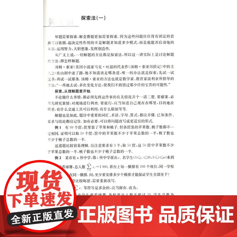 数学竞赛研究教程(上下册) 单墫著 奥数教材 数学解题技巧方法 解题研究 数学奥林匹克竞赛参考书籍 上海教育出版社高清大图