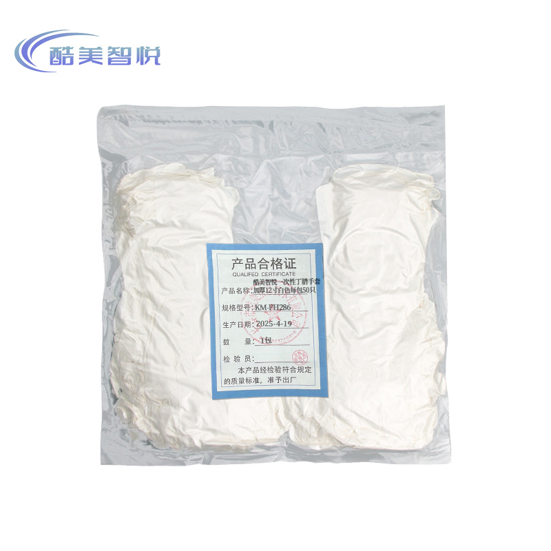 酷美智悦 一次性丁腈手套加厚12寸白色每包50只 KM-FH286 包高清大图