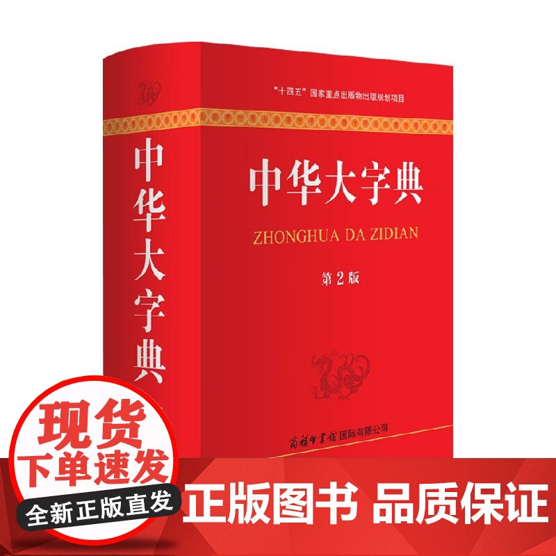 中华大字典 魏励 著 字典高清大图