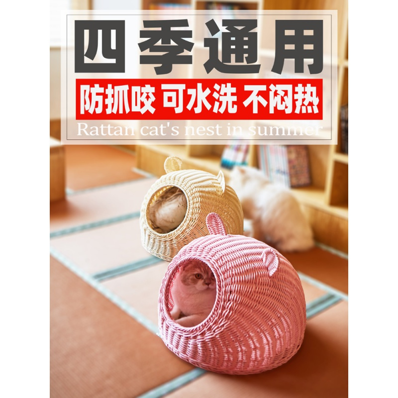 猫窝夏天藤编拆洗网红狗窝猫咪产房别墅房子蒙古包封闭式四季通用高清大图