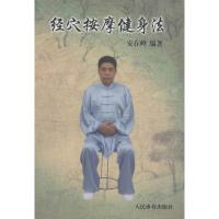 精血按摩健身法