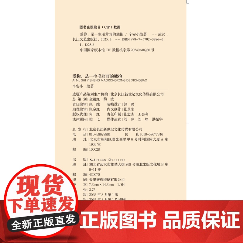 爱你,是一生毛茸茸的熊抱辛安小漫画书籍长江文艺出版社凤凰店高清大图