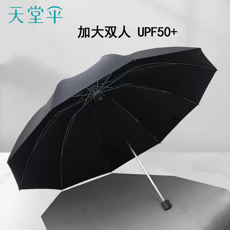 天堂伞33724E黑升级版黑色