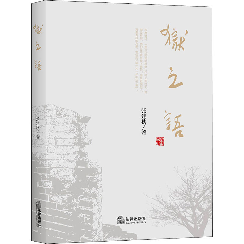 醉染图书狱之语9787519742157高清大图
