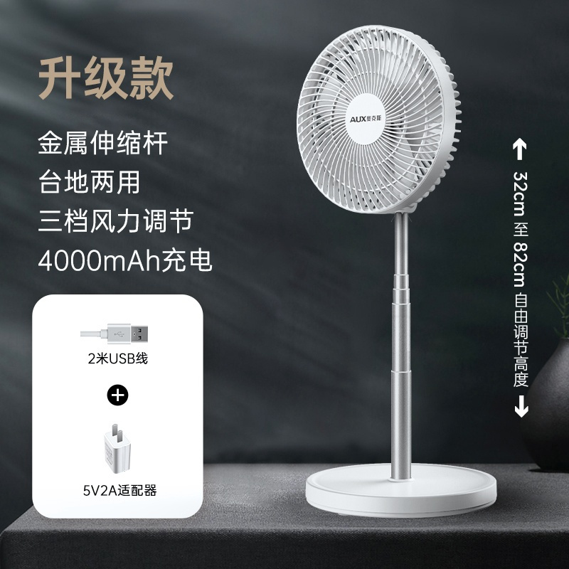 奥克斯伸缩充电小家用落地桌面摇头夏天usb无线风扇