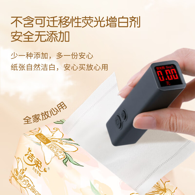 洁柔牌纸面巾TR354-20E(繁花系列柔韧)100抽3层(20包装))高清大图