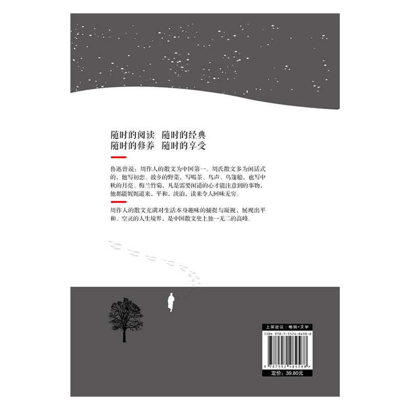 [正版] 孤独是人生的礼物:周作人经典散文集 华人都不应该错过的经典文学 周作人 现当代文学 经典散文 文学类书籍高清大图