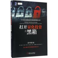 打开量化投资的黑箱(原书第2版)