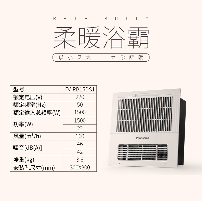 松下(Panasonic)浴霸FV-RB15DS1风暖浴霸薄型暖浴快集成吊顶卫生间换气模块风暖浴霸