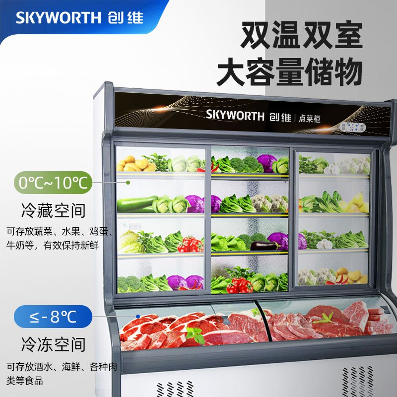 创维(Skyworth)1.8米点菜柜 展示柜麻辣烫商用冷柜冷藏冷冻冰箱 立式双温冰柜 烧烤蔬菜水果保鲜YM2-1800