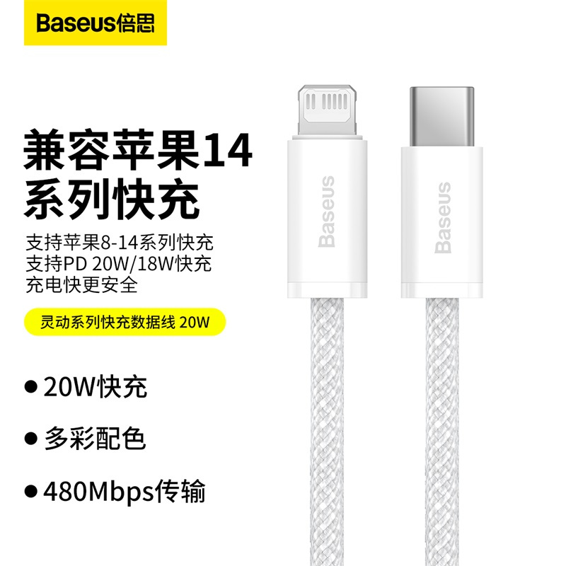 倍思 (BASEUS) 灵动20W快充数据线type-c-iPhone【简装】(适配笔记本电脑)1米*2条 颜色随机