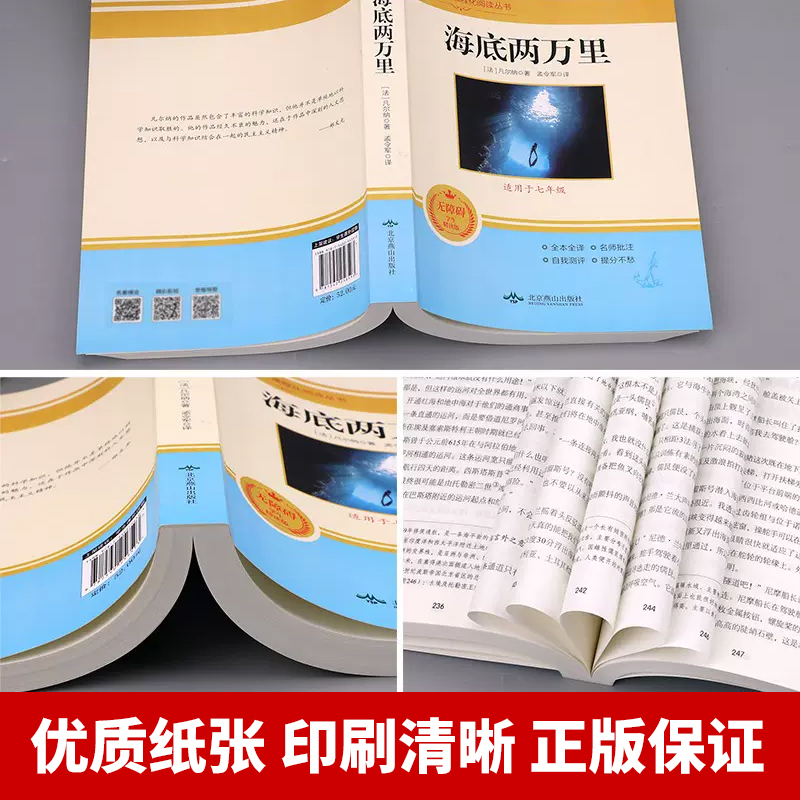 海底两万里+骆驼祥子 人民教育出版社 [正版]海底两万里 骆驼祥子七年级必读原著书老舍7年级初一下册2册初中版课外书老师