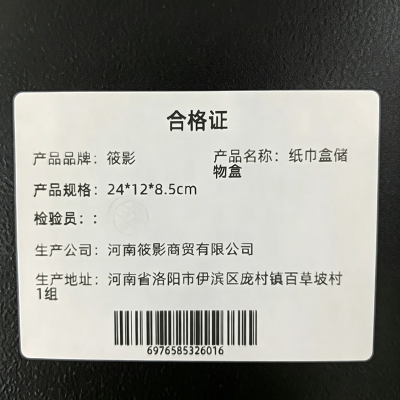 筱影 纸巾盒储物盒24*12*8.5cm个高清大图