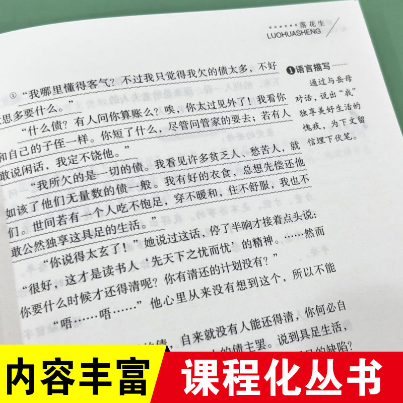 落花生 [正版]落花生许地山著五年级上册必读名师导读带批注考点立人主编无障碍精读版成都地图出版社人民教育出版社人教版语文高清大图