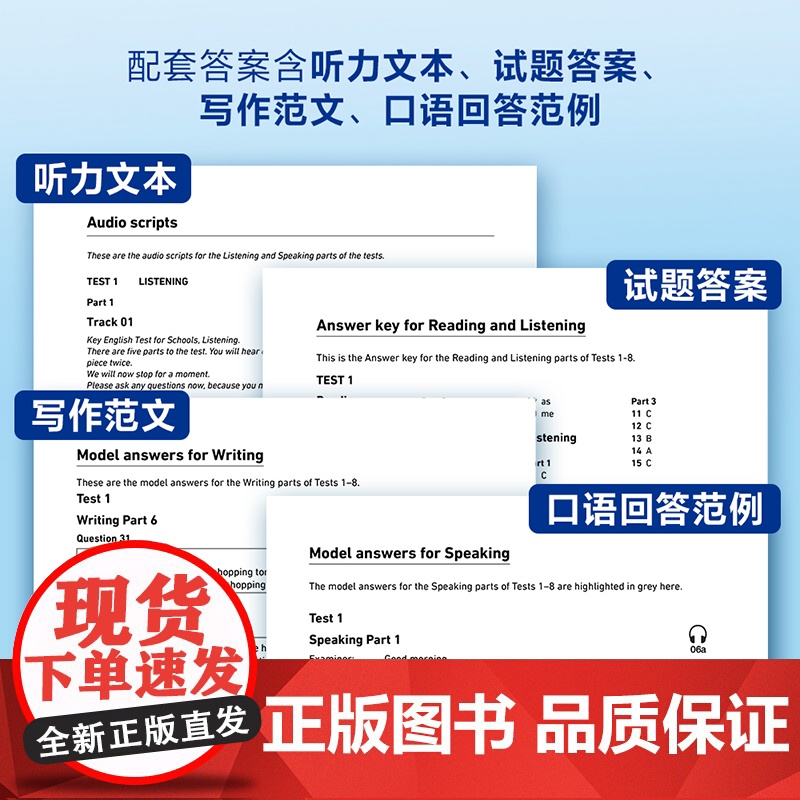 外研社 剑桥通用五级考试KET青少版全真模拟题(新题型)(2)适用于新版考试高清大图