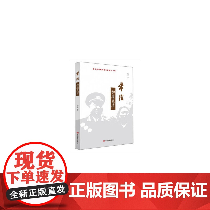 朱德和康克清(十九届四中全会献礼作品。走进中共杰出的领导人、开国将军朱德的时代,感悟革命人质朴坚贞的爱情,)高清大图