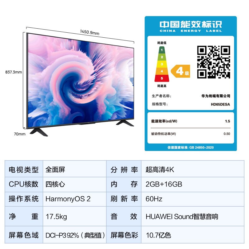 华为智慧屏 SE 65英寸 2+16GB 超薄电视 广色域鸿鹄画质 4K超高清智能液晶电视机HD65DESA