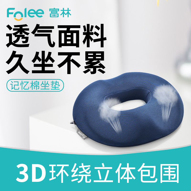 FOLEE人体定位垫A型记忆棉可拆卸清洗中空透气保健理疗坐垫办公室学生儿童成人通用矫正坐姿男女款江苏富林医疗设备有限公司