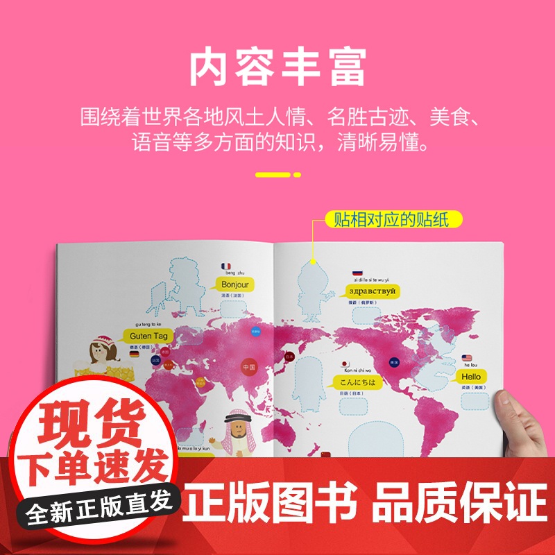 世界中国地理启蒙贴纸书0到3岁3到6岁以上贴贴纸 儿童贴贴画专注力训练儿童贴纸书幼儿启蒙早教书幼儿园宝宝动手动脑罗辑思维高清大图