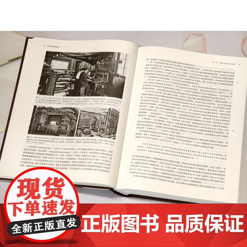 电子与实验音乐 电子音乐发展史扫码附音视频美国作家音乐历史学家汤姆霍姆斯著上海音乐出版社音乐理论正版图书籍高清大图