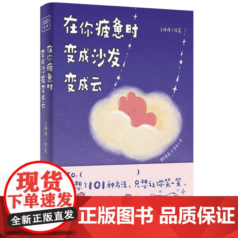 在你疲惫时 变成沙发变成云 小红书新锐漫画家鲷鱼兔和章鱼小兔送给每个内心柔软却故作坚强 值得被世界温柔对待的你高清大图
