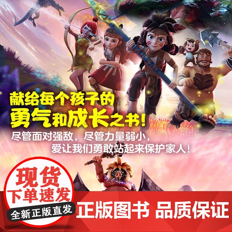 迷你世界大电影同名小说 迷你世界之觉醒 迷你创想 著 献给孩子的勇气和成长之书 家永远是我们要守护的地方 儿童文学高清大图