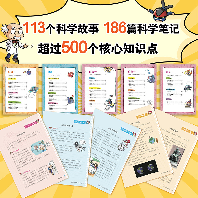 [正版]全8册 科学真有趣漫画 6-12岁儿童小学生课外阅读科普百科读物儿童科普绘本图书 地球太空太阳系微生物人体百科