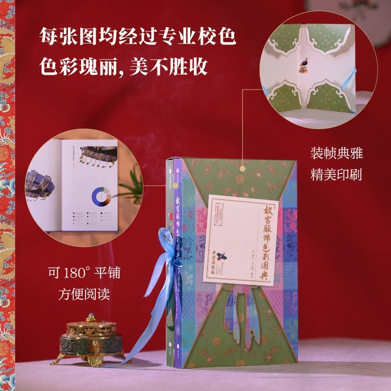 [正版]故宫服饰色彩图典全两册中国传统色系列作者郭浩著 一书全览清代宫廷服饰华美倩影一书掌握中国传统配色典雅的秘密书店高清大图