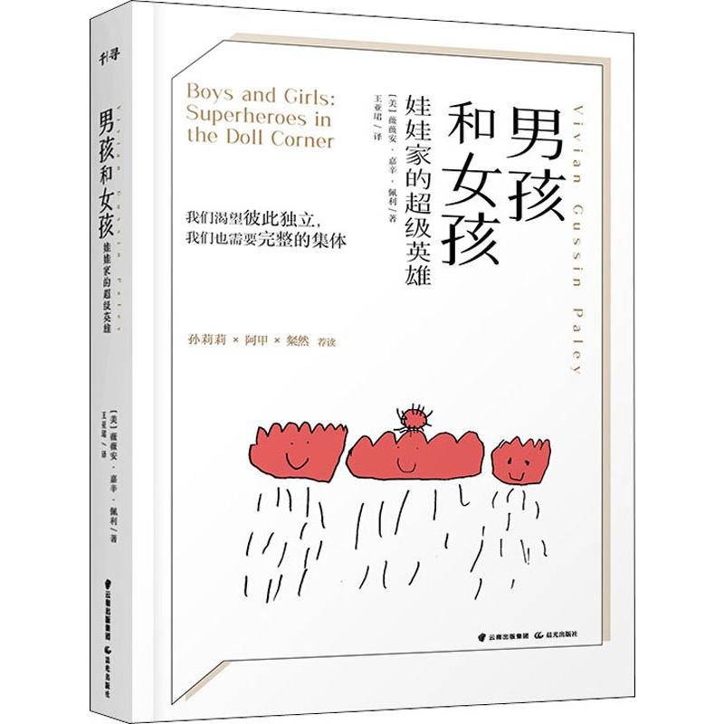 [M]男孩和女孩-9787571502171高清大图