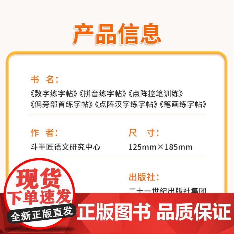 [斗半匠]数字练字帖2025新版幼小衔接练字帖拼音练字帖幼儿园专用笔画笔顺偏旁点阵控笔语文人教版练字帖练习册练习写字每日高清大图