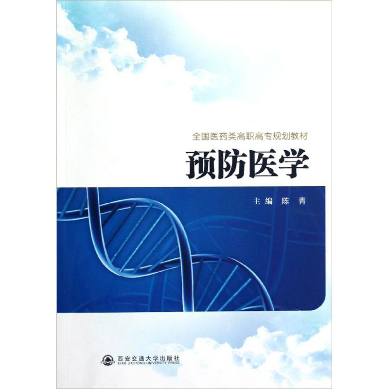 醉染图书预防医学9787560544359