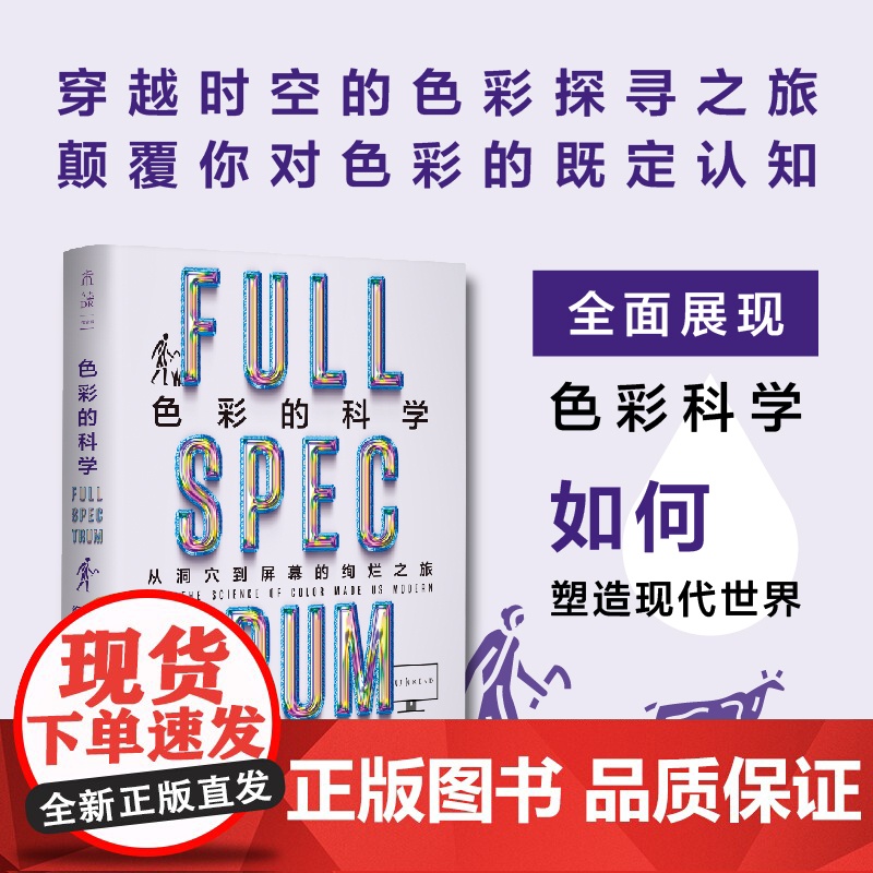 色彩的科学:从洞穴到屏幕的绚烂之旅高清大图