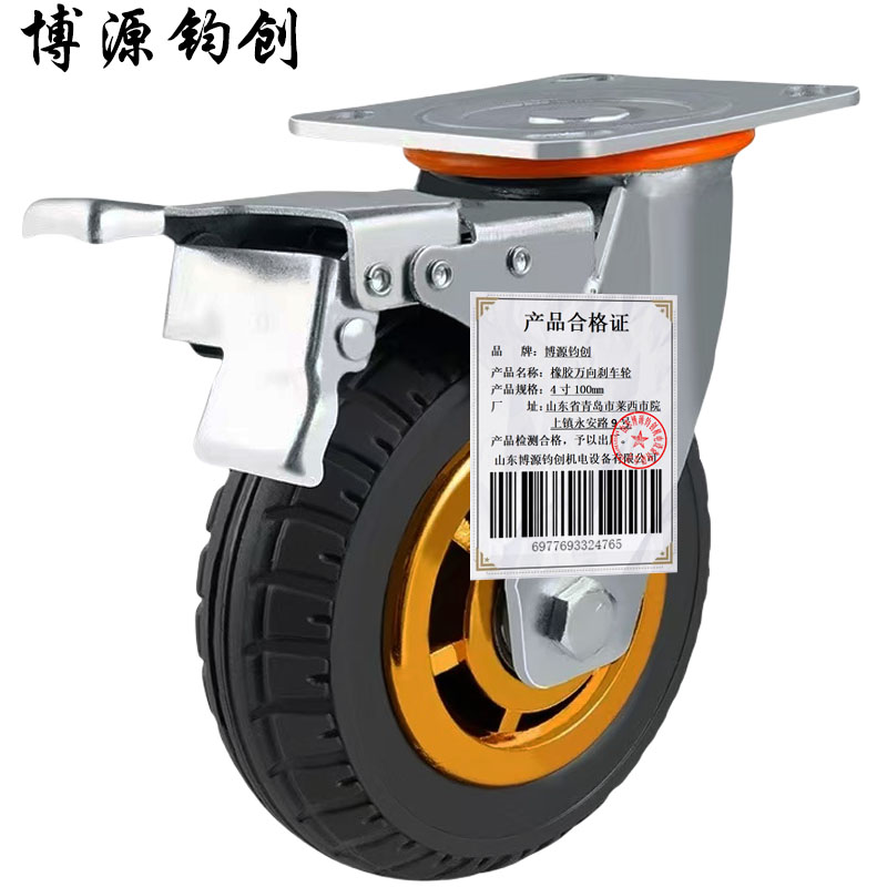 博源钧创 橡胶万向刹车轮 4寸100mm 个高清大图