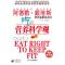 11营养健康宝典4吃的营养科学观978722900272522