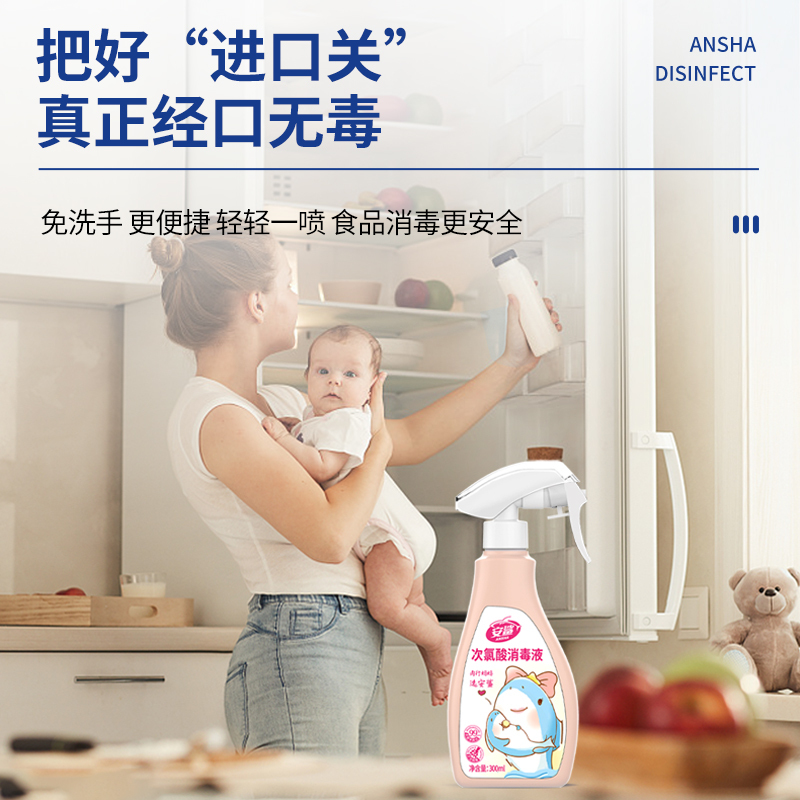安鲨便携次氯酸消毒液300mL*3瓶 家用消毒液喷雾 儿童玩具清洁液 免洗手消毒液