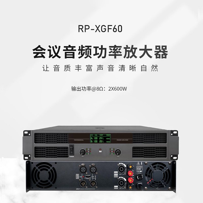 润普Runpu RP-XGF60 国产化会议室音频系统扩声设备带显示屏600W后级功放高清大图