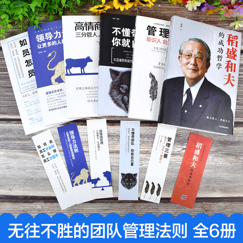 [正版]全套6册稻盛和夫的书籍全套管理学管理类经营管理方面的书籍领导力法则不懂带团队高情商管理三要稻盛和夫的经营哲学高清大图