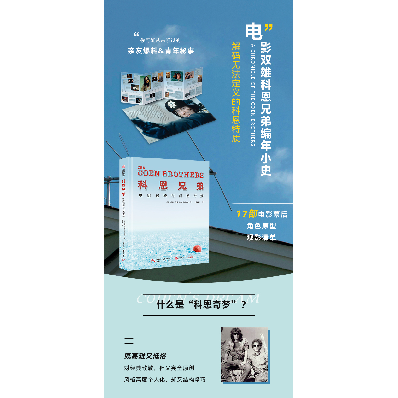 正版新书]科恩兄弟(电影双雄与科恩奇梦)(精)(英)伊恩·内森97875高清大图