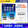 【正版】2025版PASS绿卡图书区域地理教辅书配套练习 高考真题实战模拟 高中一二三年级地图册高考地理必刷题地理地版2