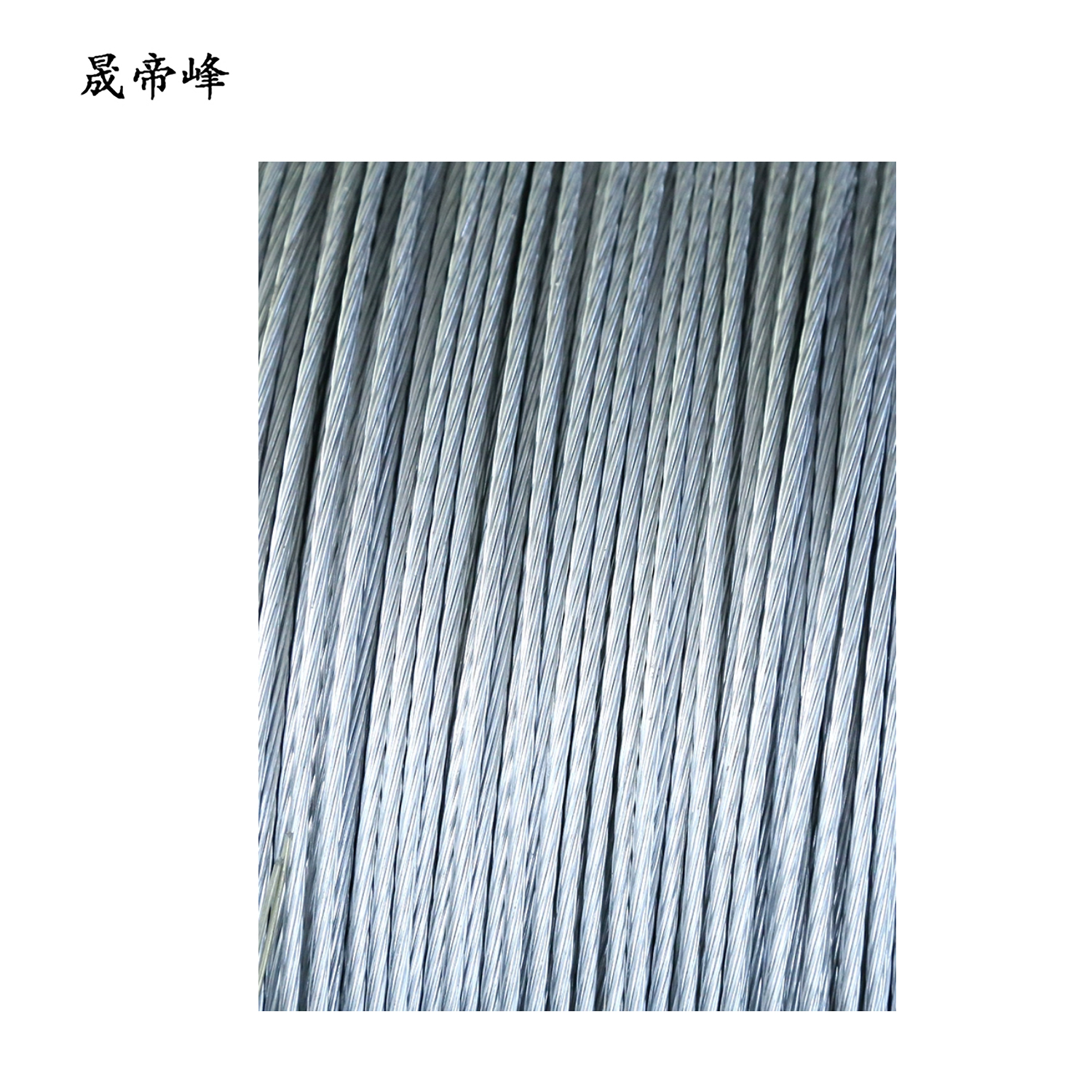 晟帝峰 镀铝锌稀土钢绞线 LXGJ100 米高清大图