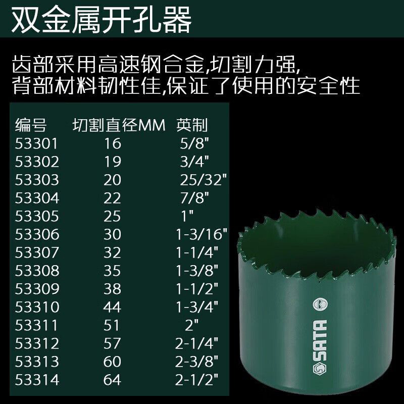 世达(SATA)双金属开孔器 直径64MM 53314
