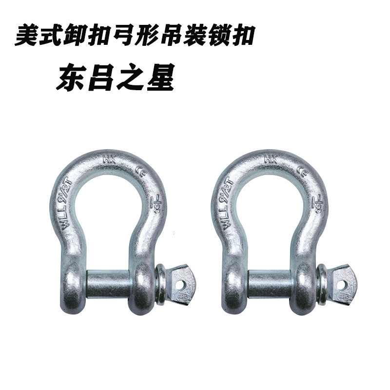 东吕之星G209美式弓形卸扣2T(个)