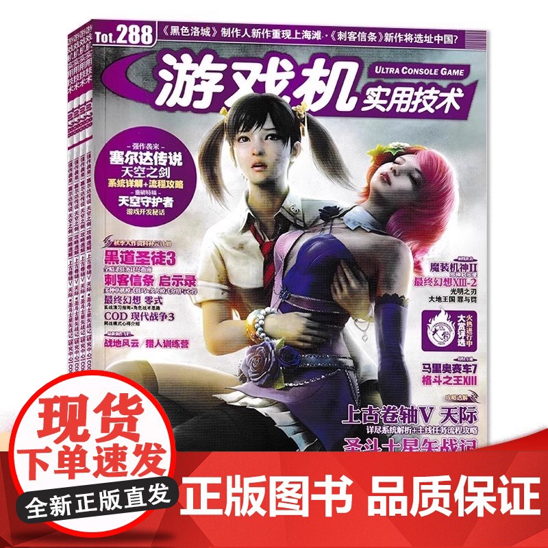 【有磕碰磨损 共23本】游戏机实用技术杂志2011年1/2/3-4合刊/5-24期全年珍藏组合打包塞尔达传说/生化危机4